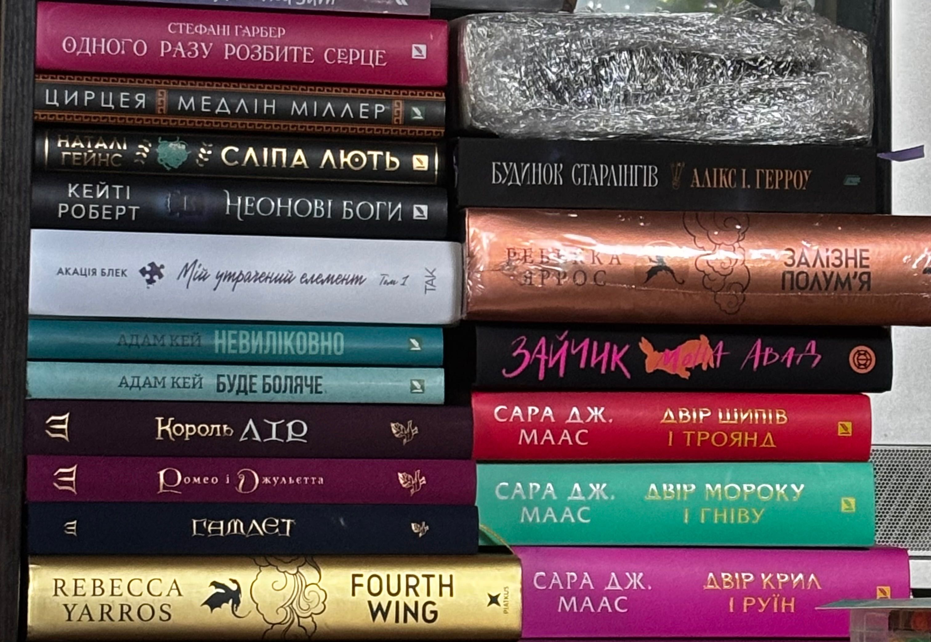 Двір шипів і троянд