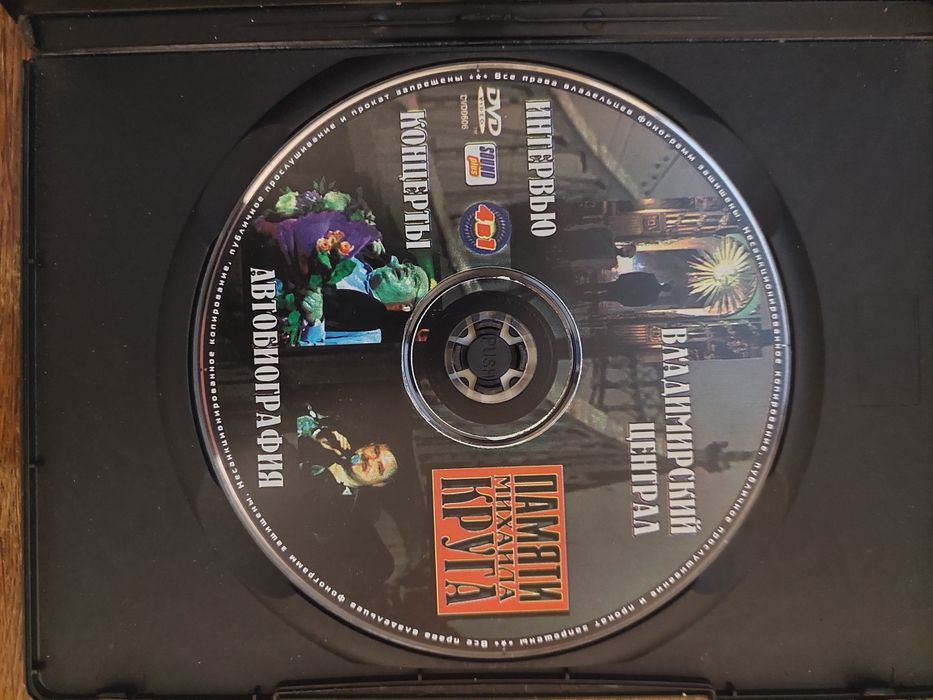 Dvd диск Михаил Круг.