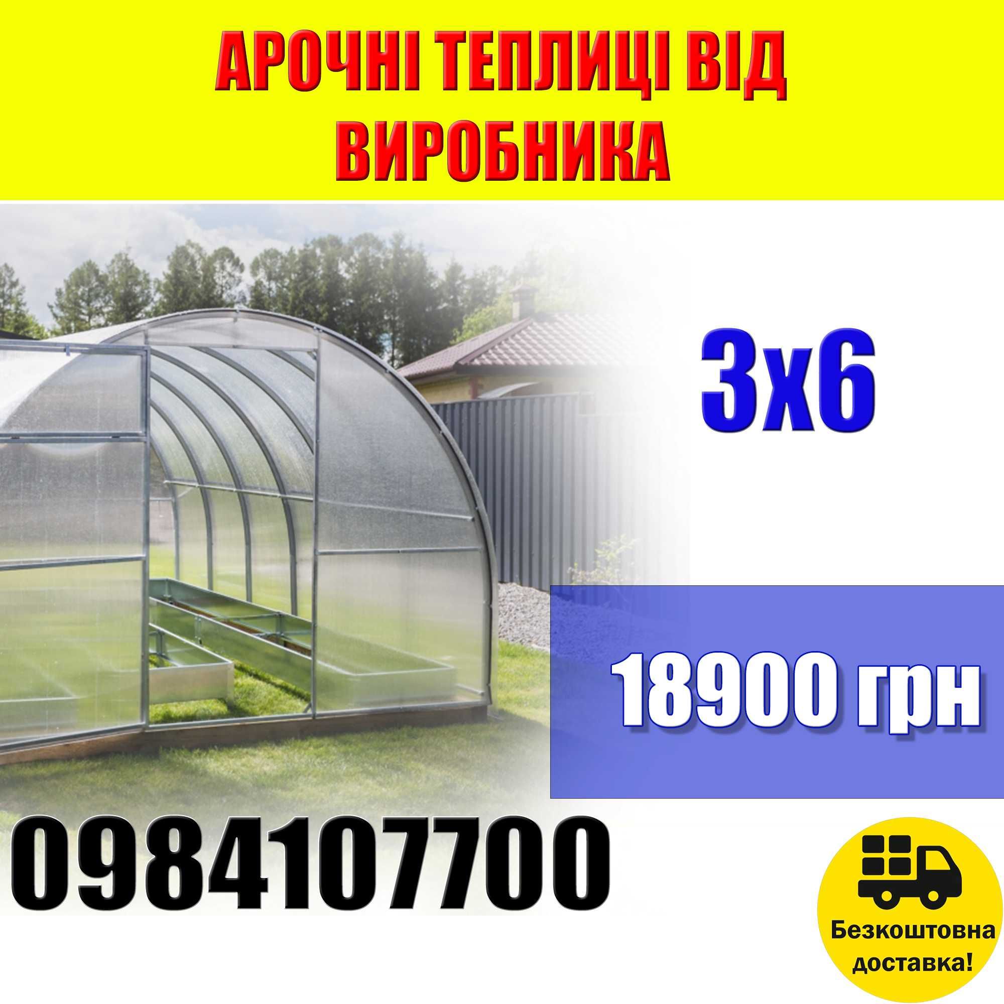 АРКОВА ТЕПЛИЦЯ ПАРНИК 3Х6 полікарбонат Труба 40х20 Арочная теплица 3/6