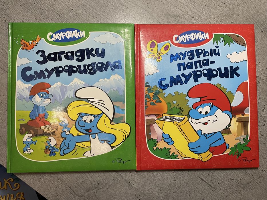 Книги про смурфиков