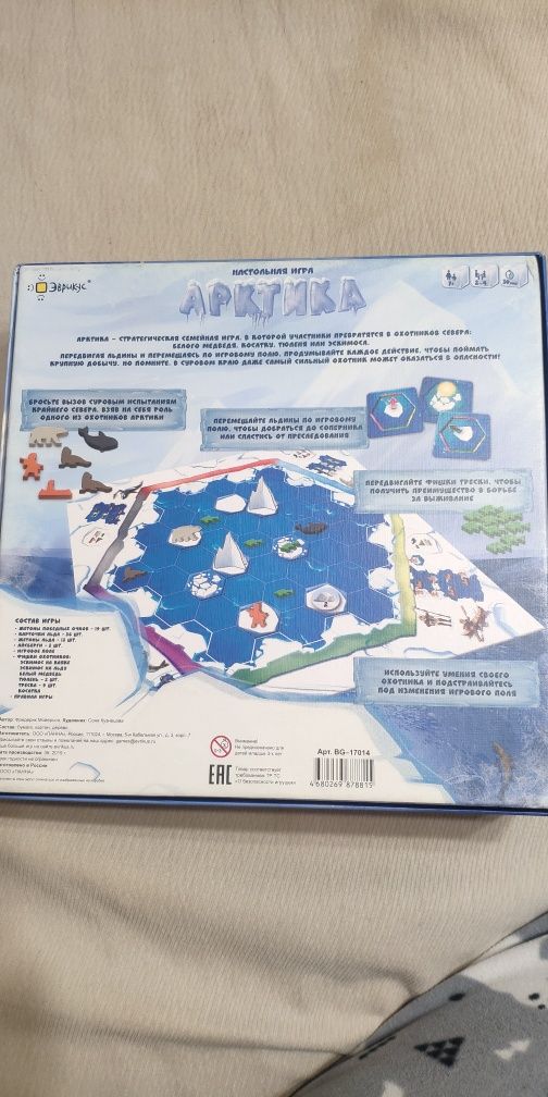 Арктика настольная игра