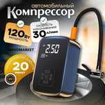 Автомобільний компресор для мотоцикла, велосипеда, матраса та інше...