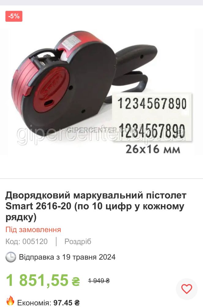 Маркувальний пістолет SMART 2616-20