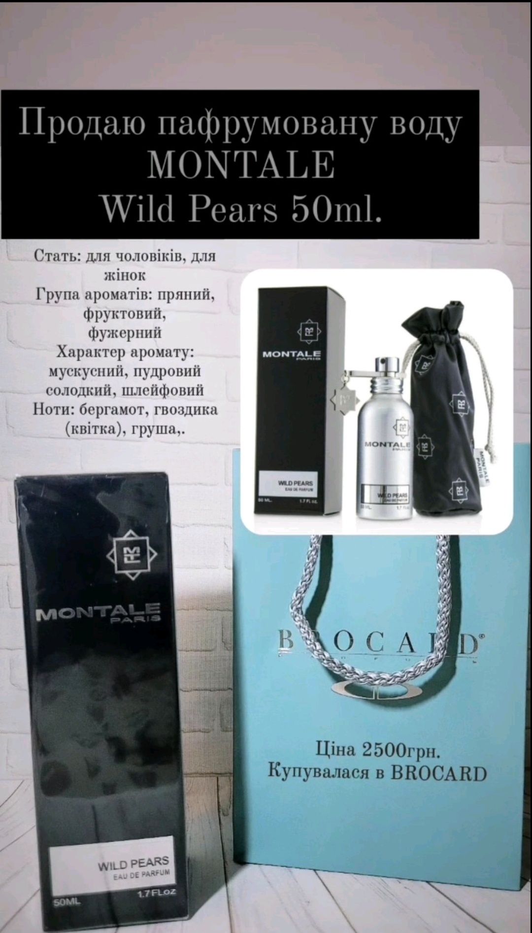 Парфум MONTALE Wild Pears 50ml