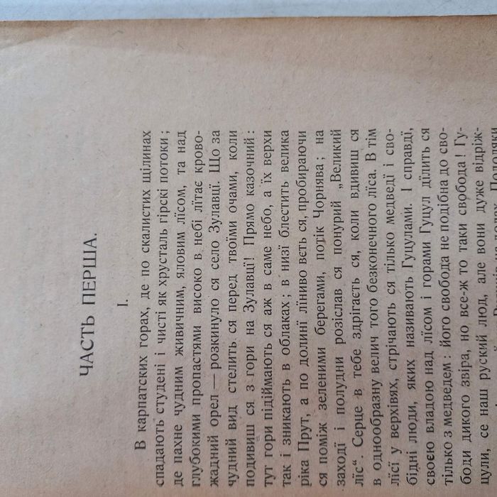 1909 р. Історія України
