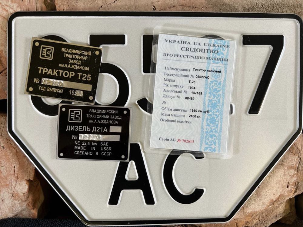 Т-25 документина тракторр