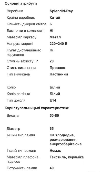 Люстра з пташкою в стилі прованс, модерн splendid-ray 30-3419-51