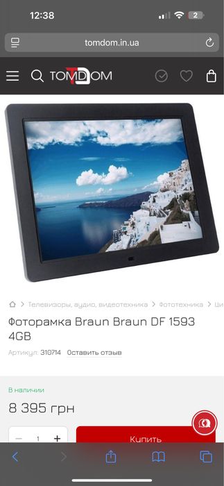 Цифрова фоторамка BRAUN