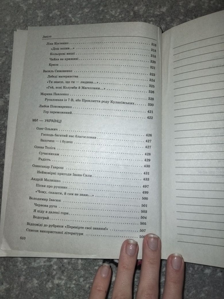 Українська література 7 клас хрестоматія