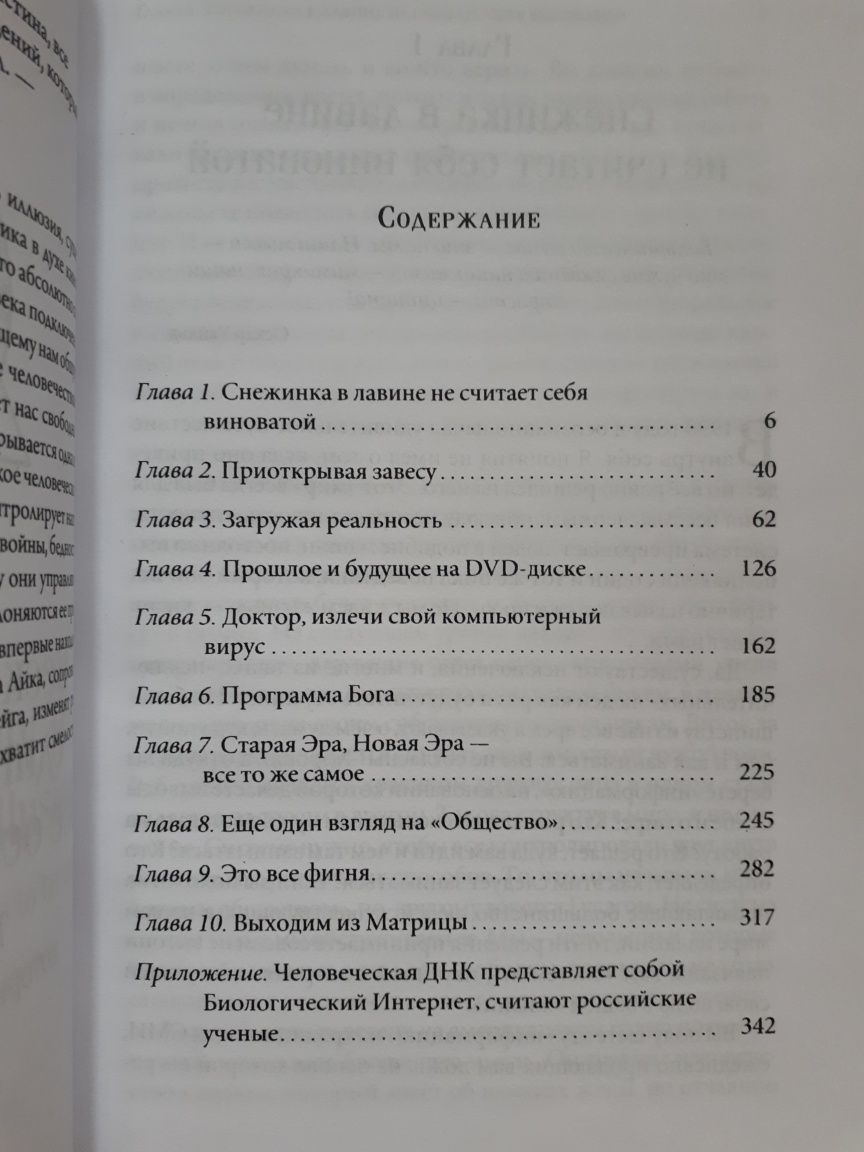 Книга Бесконечная любовь единственная истина Дэвид Айк ОПТ Киев
