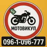 Терміновий викуп мото мотовикуп скутер мопед мотоцикл викуп мотоциклів