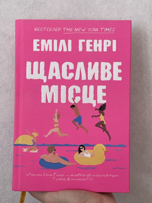 Книгащасливе місце