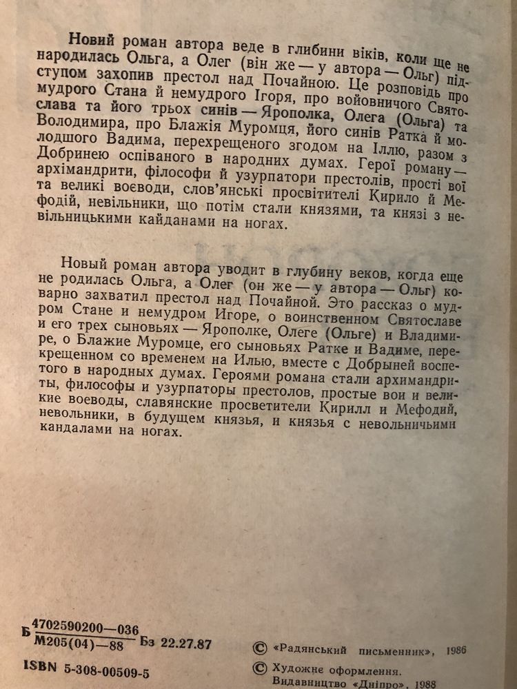 Іван Білик. Похорон богів.