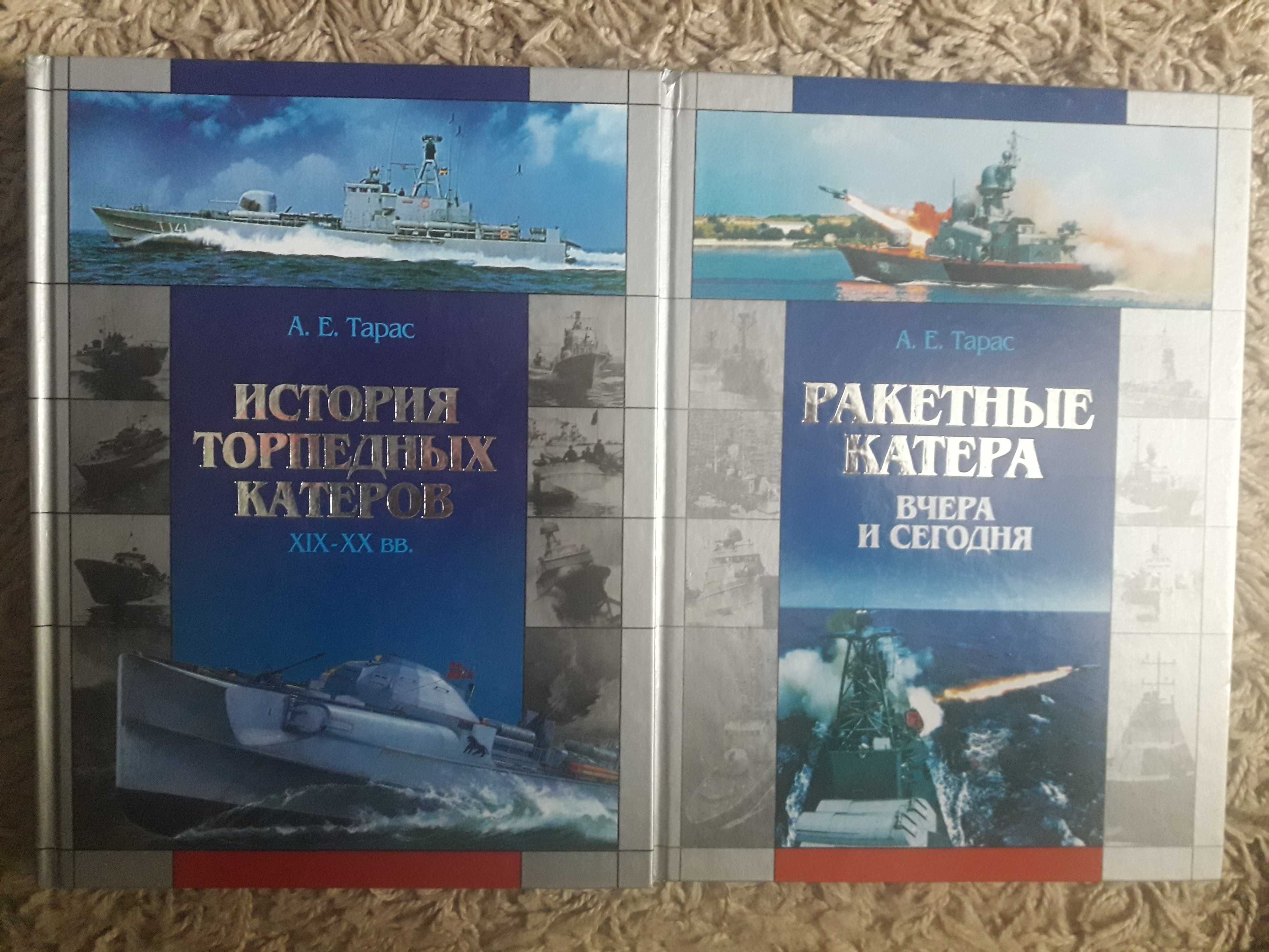 Торпедные катера. Ракетные катера (комплект 2 тома)