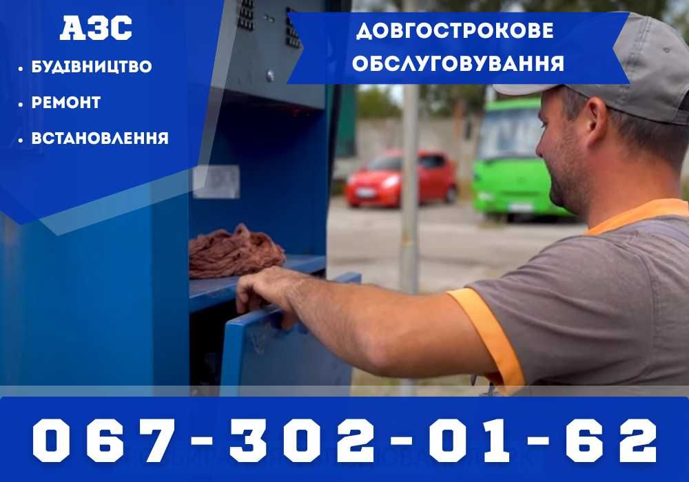 ГАРАНТІЯ 5 РОКІВ! Установка автозаправки з РГС і модулем АБП 10–50 м³