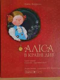 Книга Аліса в країні див