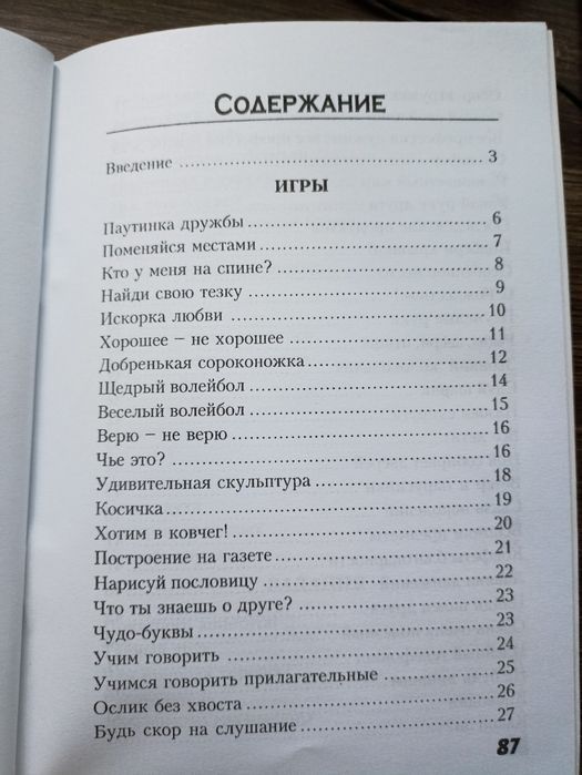 Книга "Наши игры"