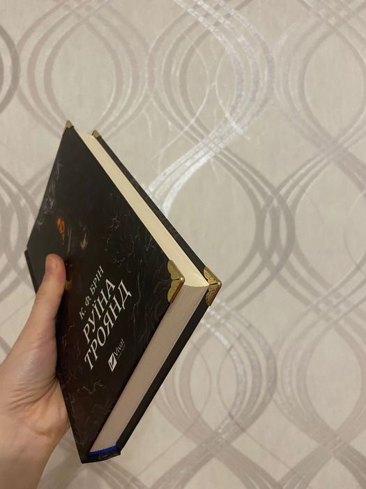 Руїна троянд, книга руїна троянд недорого