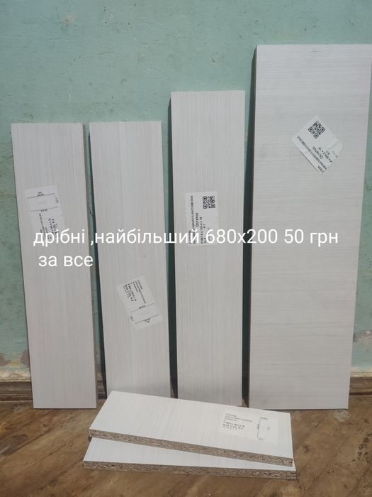 Залишки ДСП , нові ,дешево .Є більше