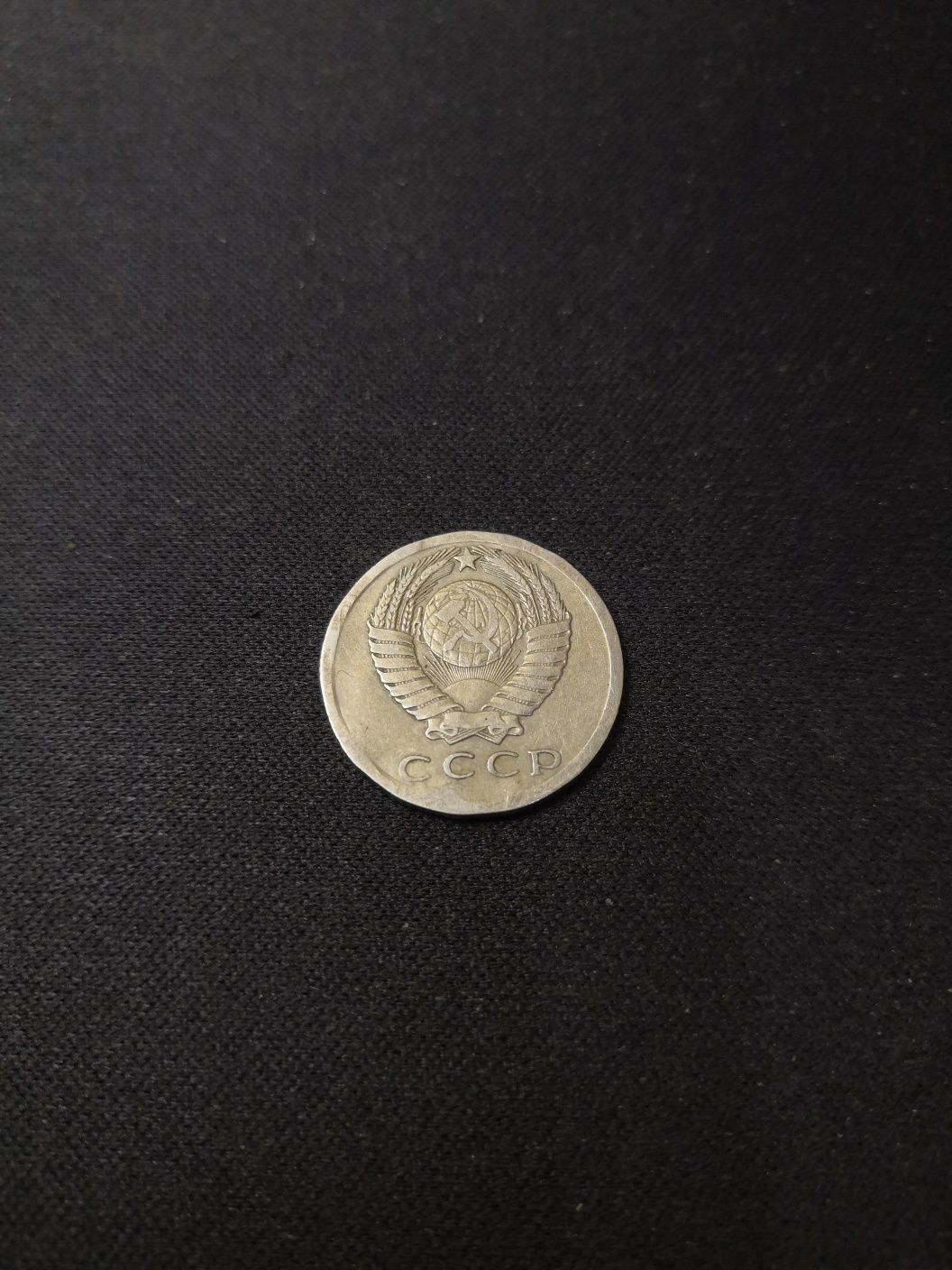 Монета 15 копеек 1962 г. Брак