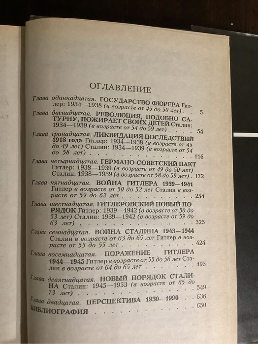 А. Буллок Гитлер и Сталин в 2 томах