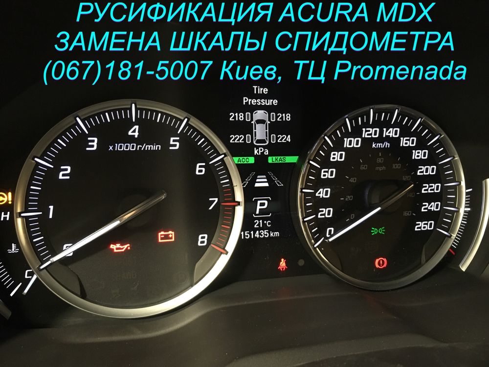 Русификация Acura MDX RDX замена шкалы циферблата спидометра