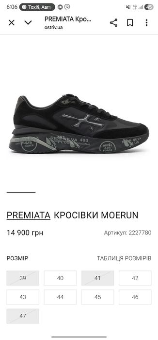 Кроссовки Premiata Moerun