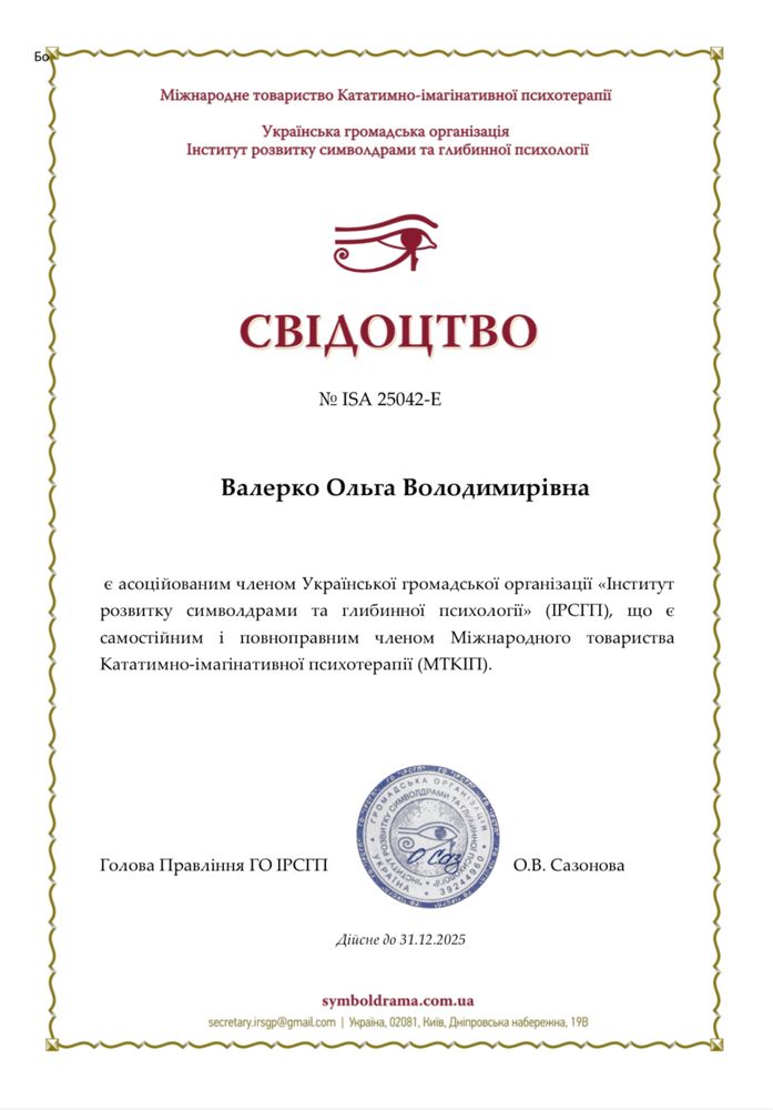Психолог, психотерапевт