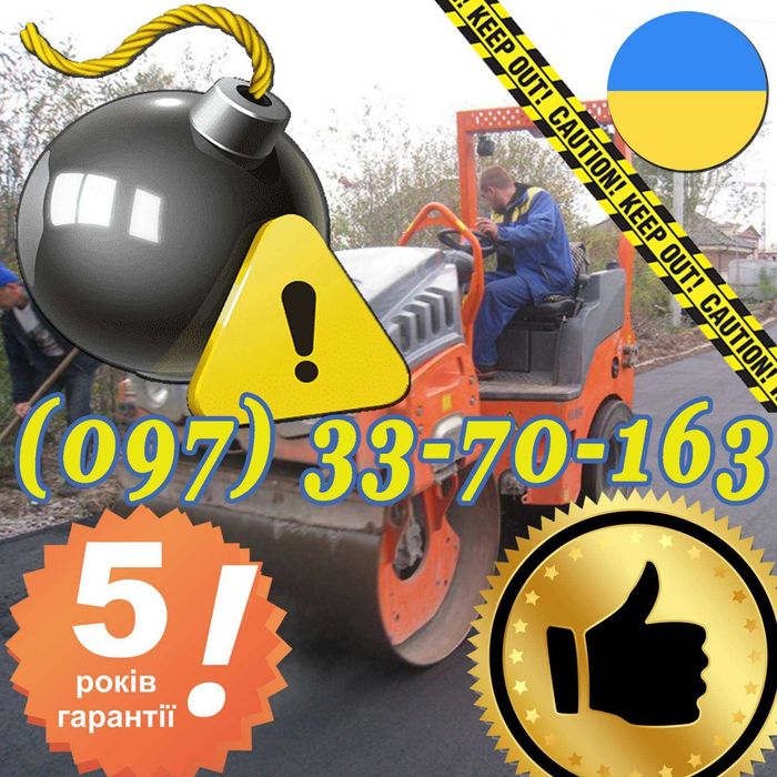 Асфальтирование, укладка асфальта, ямочный ремонт, строительство дорог