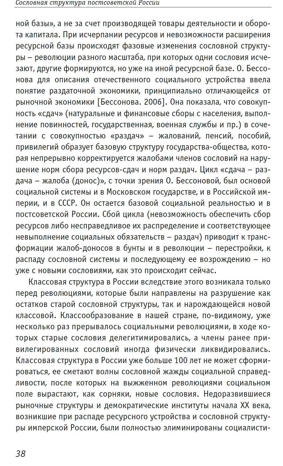 "Сословная структура постсоветской России" Симон Кордонский