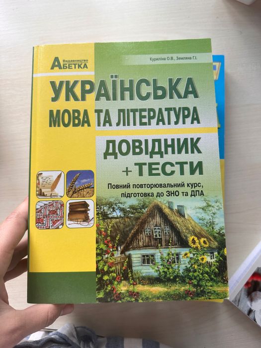 Українська мова та література НМТ/ЗНО