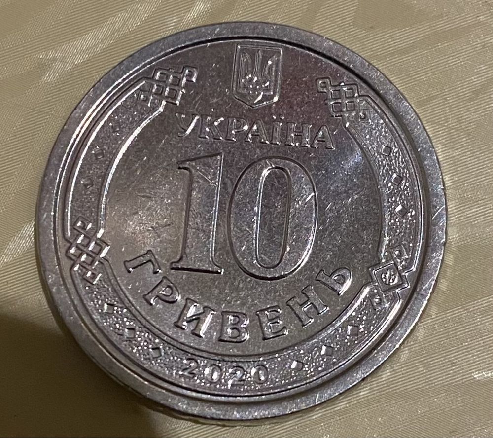 10 десять гривень