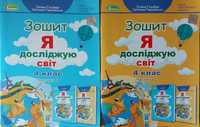 Продам тетради Я досліджую світ 4 клас Гільберг,Тарнавська,б/у,б/у