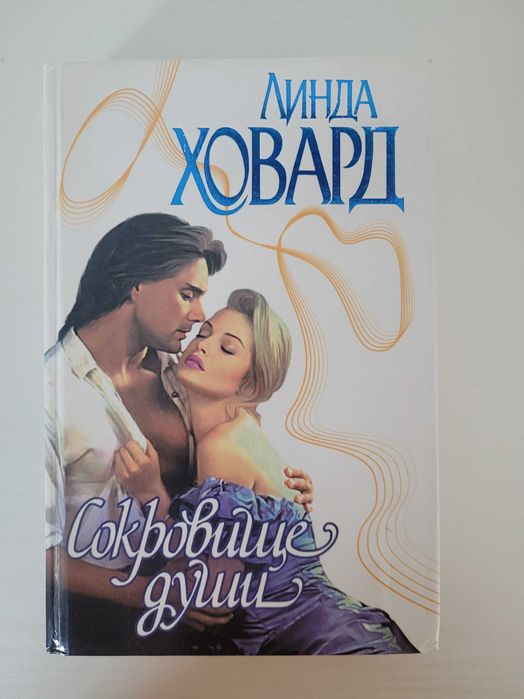 Л.Ховард "Жіночі романи"