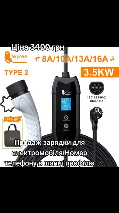 Зарядка електромобіля feyree 8-16 ампер