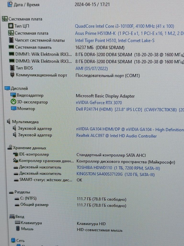 ПК на RTX3070 + Intel 10 пок