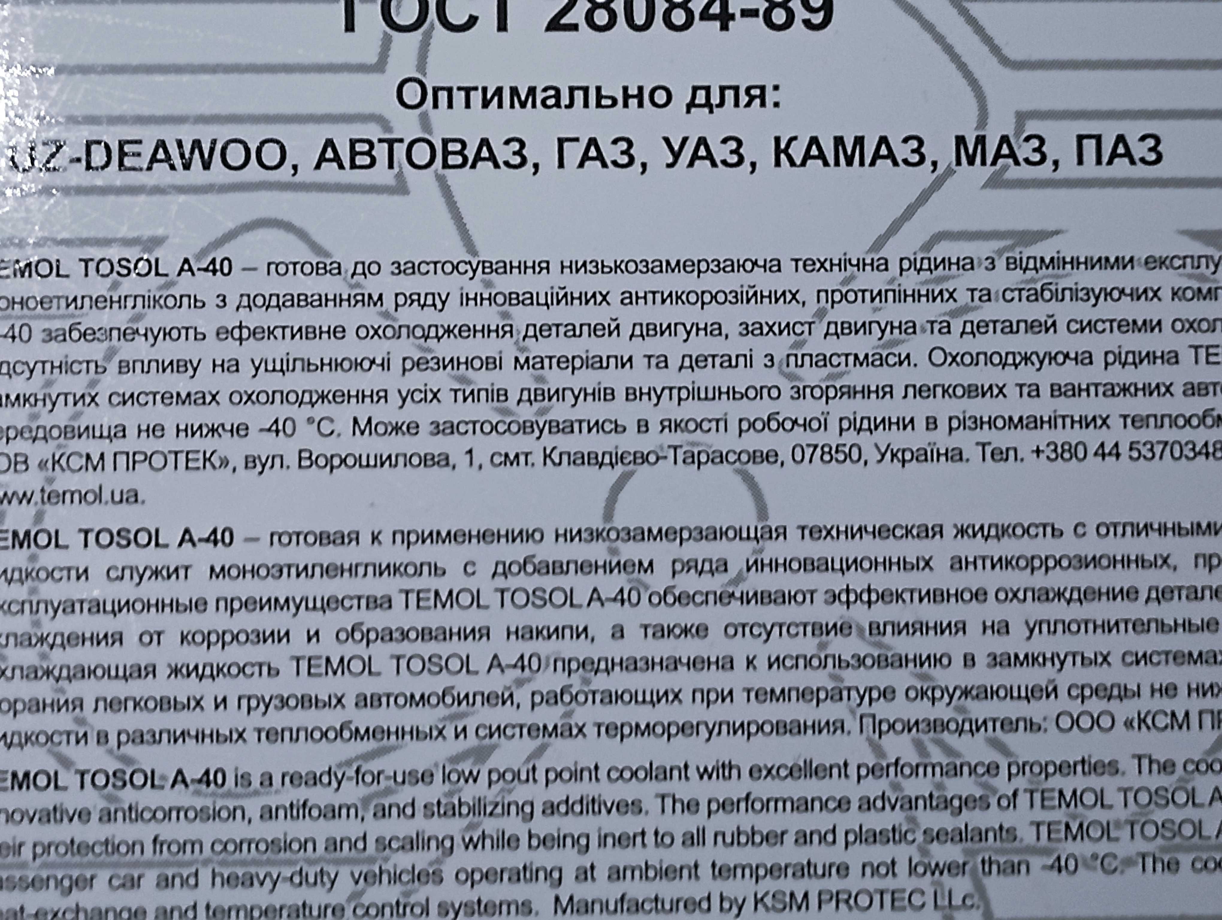 тосол А-40 10 л TEMOL