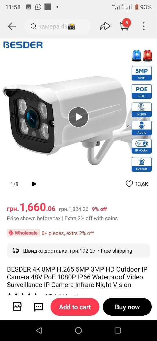 IP-камера зовнішнч