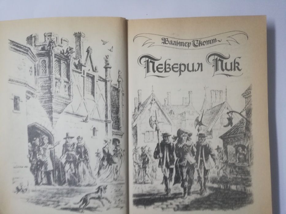 Вальтер Скотт Черный карлик , Певерил Пик