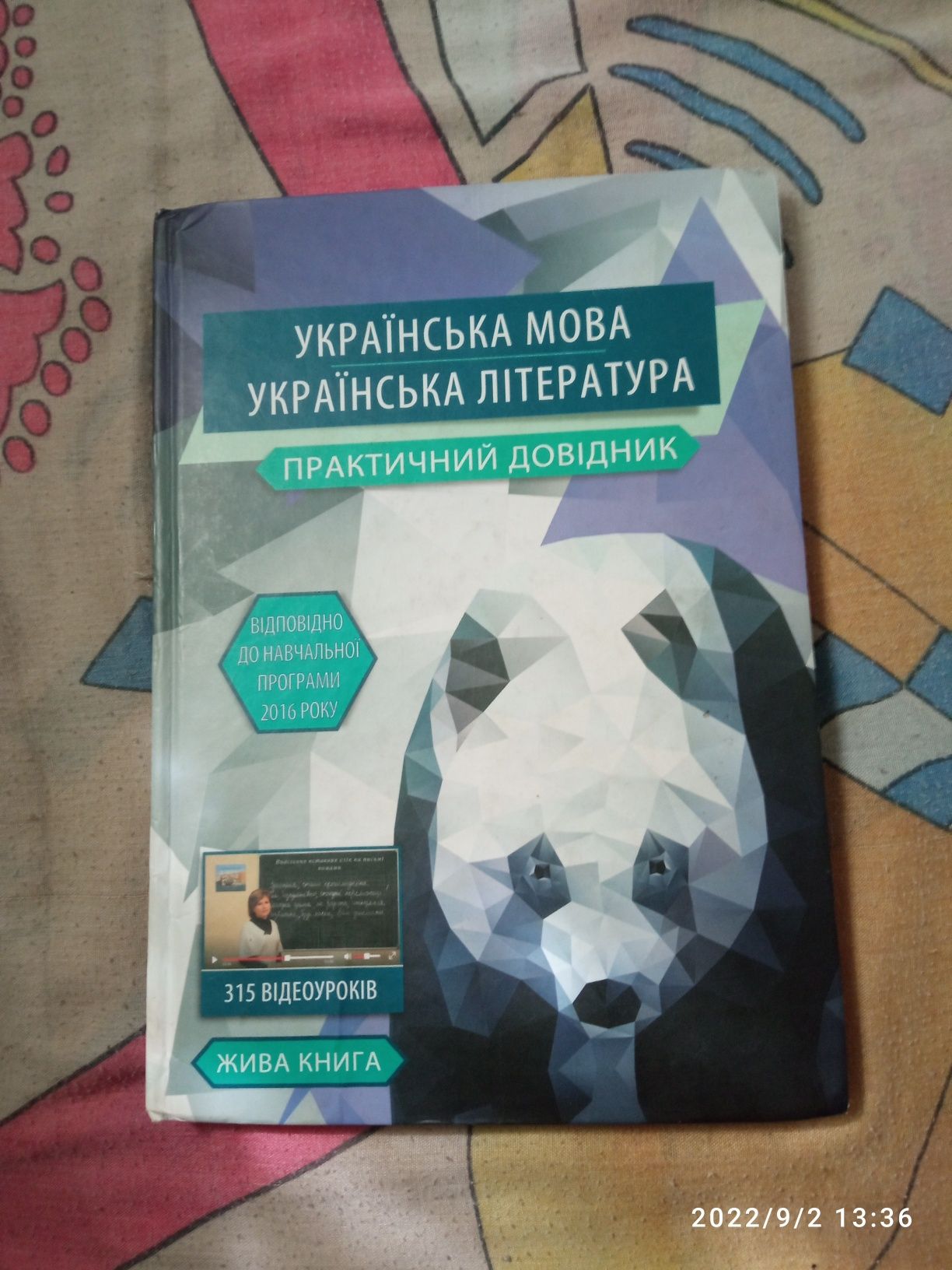 Жива книга Української мови та літератури