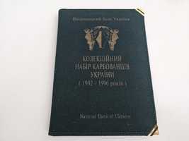Набір карбованців 1992-1996 України (банкноти НБУ)