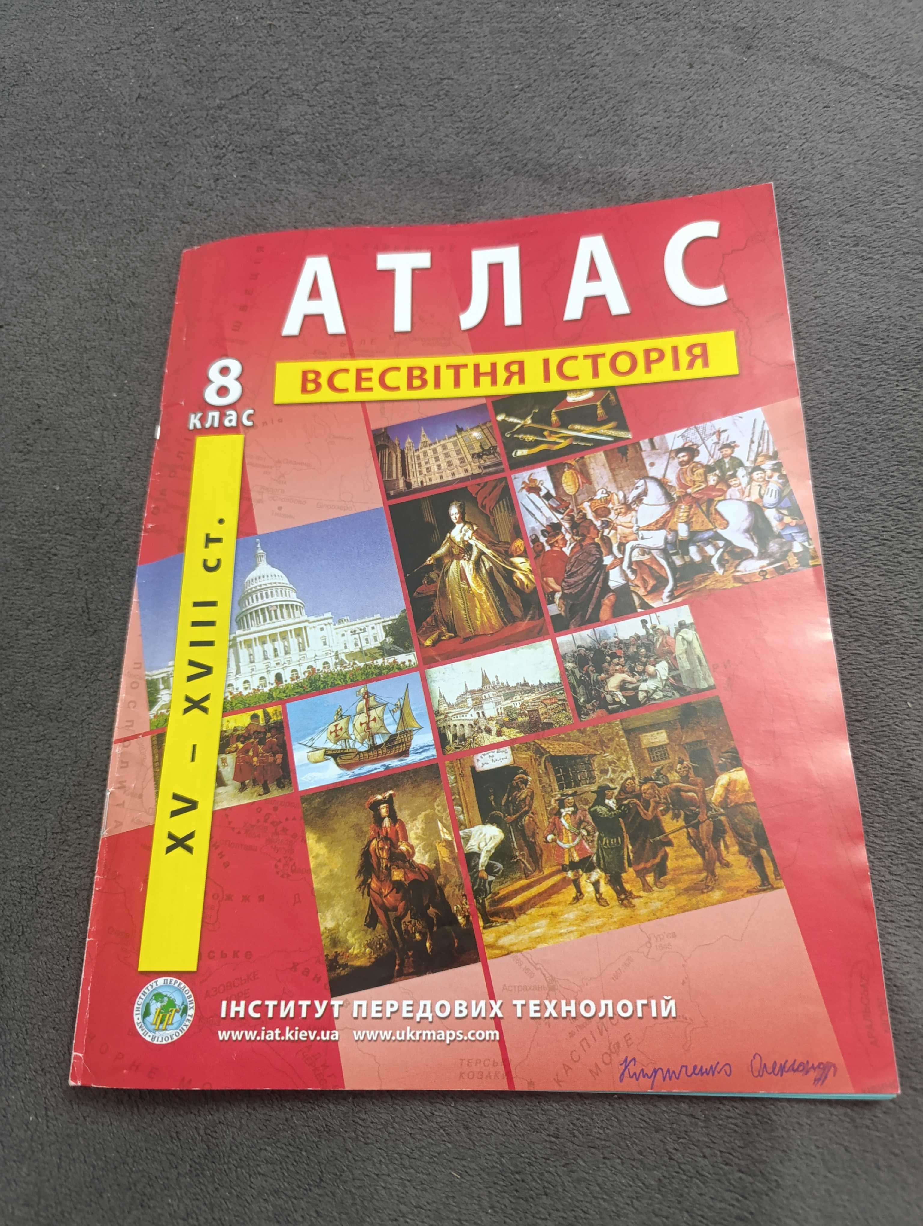 Продам атлас 6-7-8 класс