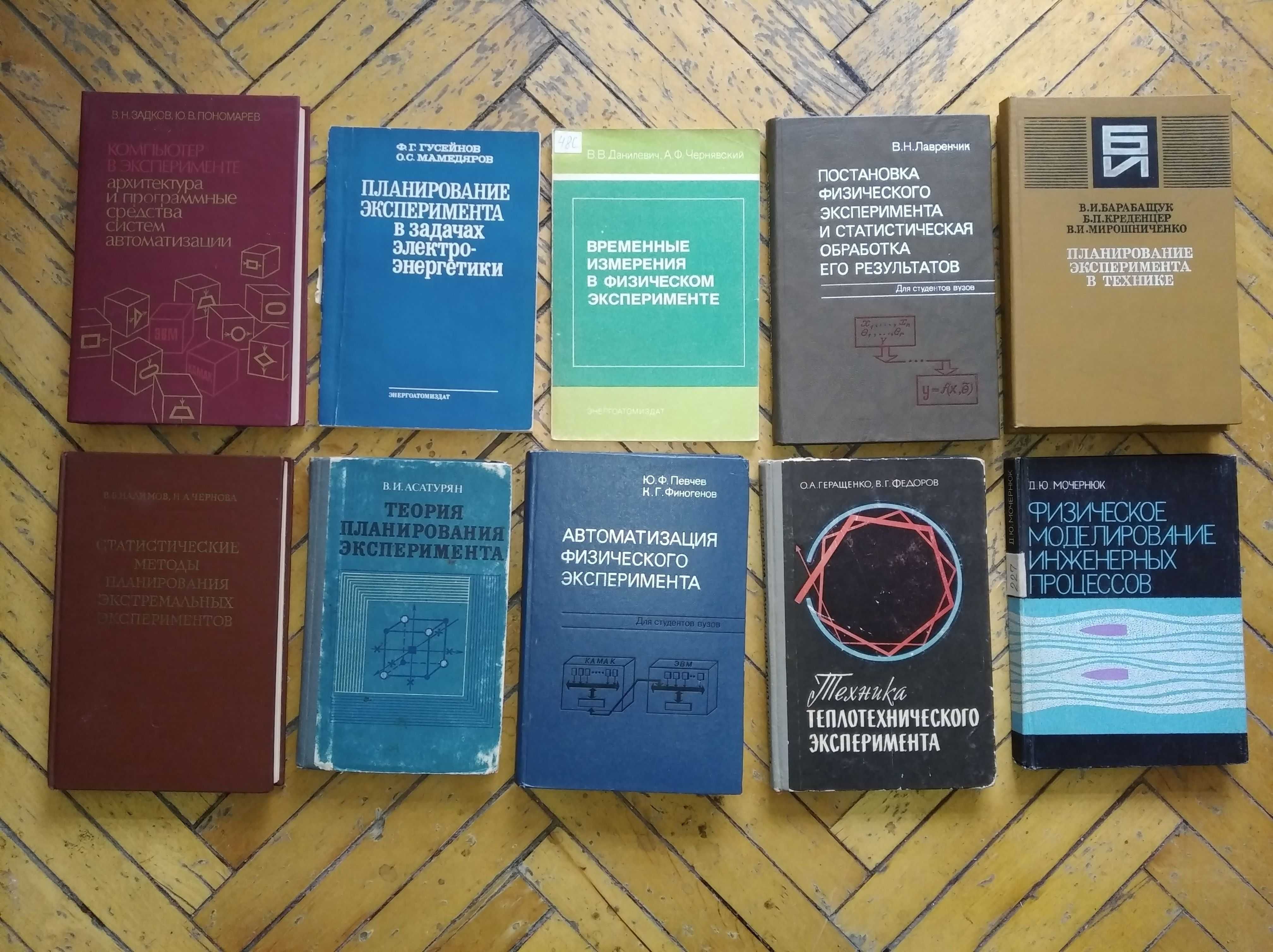 Книги з хімії, біології, сільського господарства, методів експерименту