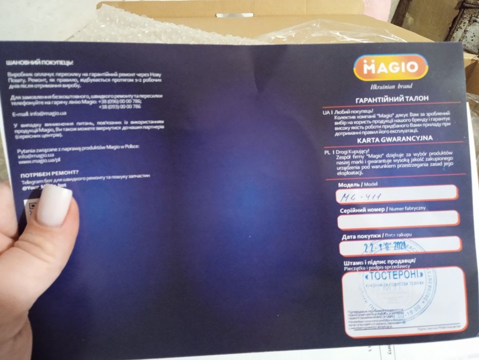 Аєрогриль MAGIO M-411