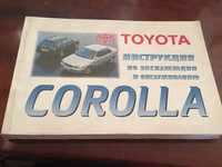 Руководство пользователя Тoyota Corolla