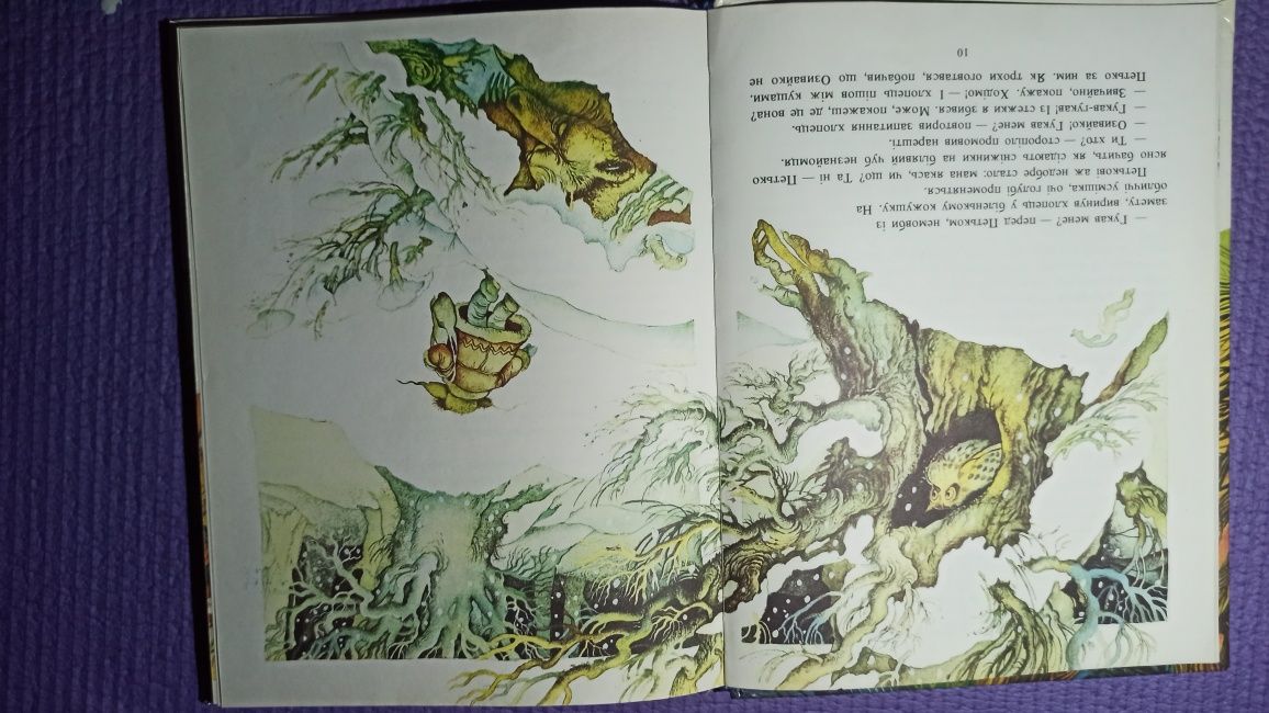 Дитяча книга  Про озивайка, лісовий люд та їхні незвичайні пригоди
