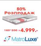 ‼️160/200 = 4.999 грн ‼️Матрац ОРТОПЕДИЧНИЙ Доставка MatroLuxe