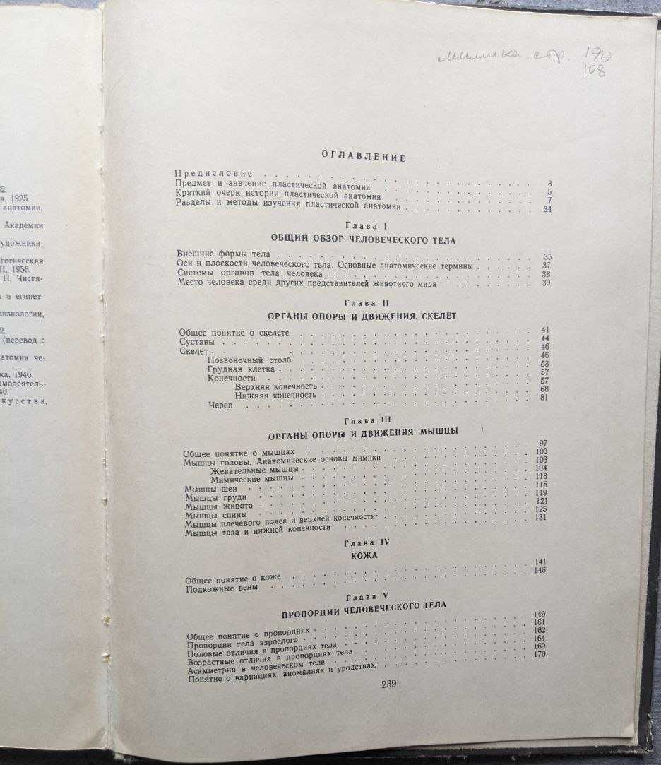 Г М Павлов В Н Павлова Пластическая анатомия для художника
