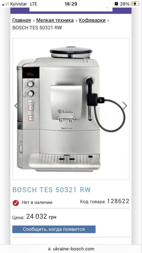 Кофемашина Bosch TES 50321 RW