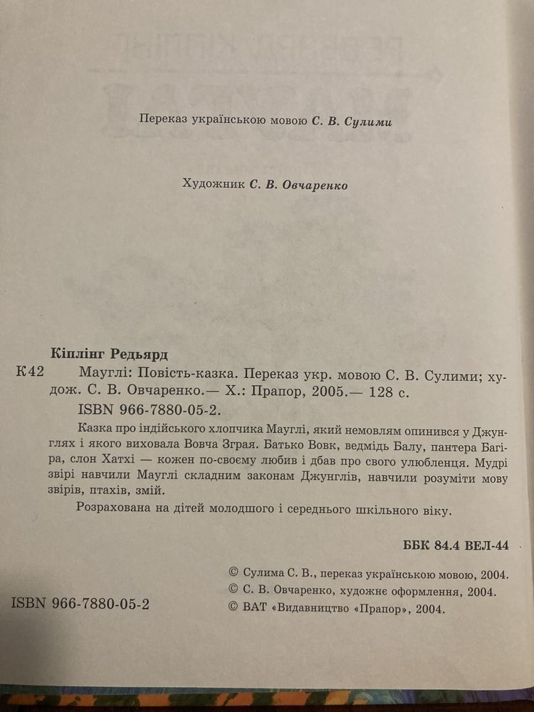 Дитяча книга, книга мауглі, мауглі, Маугли, казка, детская книга